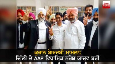 AAP MLA Naresh Yadav