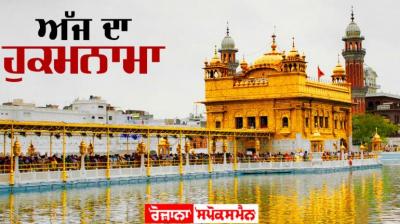   Hukamnama Sahib Darbar Sahib Amritsar