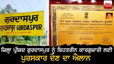 Zila Parishad Gurdaspur