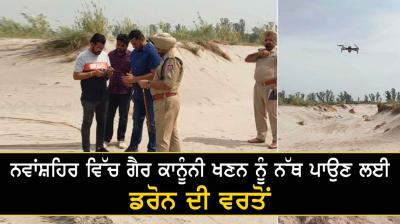 Use of drones illegal mining