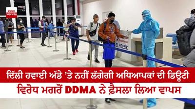 Delhi govt revokes order to deploy school teachers on Covid duty at airport