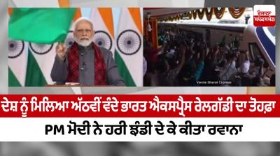 The country will get the gift of the 8th Vande Bharat Express