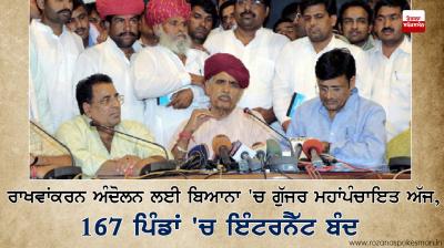 gujjar agitation for reservation to start from 15th may in rajasthan