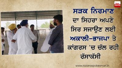  Akali-Congress fight for  inauguration of road