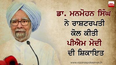 manmohan singh writes a letter to president over language of pm modi