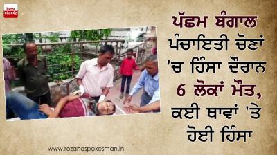 voting for panchayat elections in 20-districts of west-bengal, 6 dead