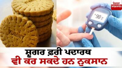 Sugar-free foods can also do harm Health News