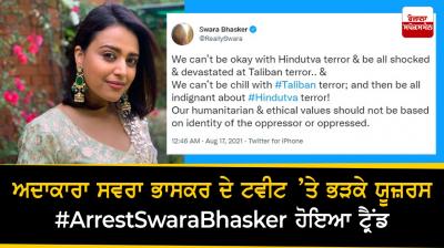 Conflict Over Swara Bhasker's Tweet, #ArrestSwaraBhasker Trends