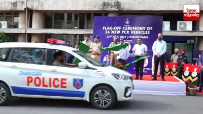  ਚੰਡੀਗੜ੍ਹ ਦੇ ਪ੍ਰਸ਼ਾਸਕ ਗੁਲਾਬ ਚੰਦ ਕਟਾਰੀਆ ਨੇ 26 ਨਵੀਆਂ ਪੀਸੀਆਰ ਵਾਹਨਾਂ ਨੂੰ ਹਰੀ ਝੰਡੀ ਦਿਖਾ ਕੇ ਕੀਤਾ ਰਵਾਨਾ 