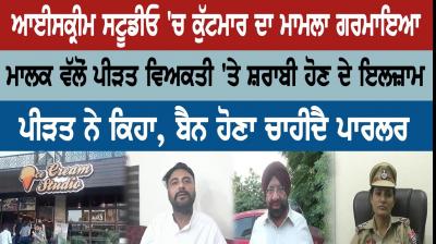 Fight in Ice Cream Studio