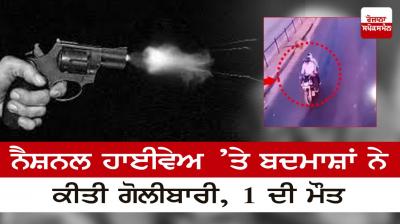 Miscreants fired on the National Highway