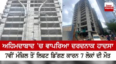 A painful accident happened in Ahmedabad