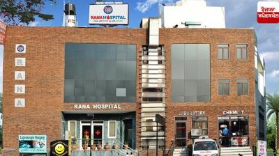 Rana Hospital Sirhind health news in punjabi 