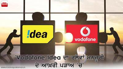 Idea, Vodafone merger