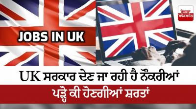  UK government is going to give jobs, read what will be the conditions