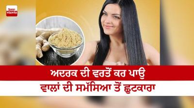 Get rid of hair problems by using ginger