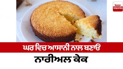 Make coconut cake easily at home Food Recipes
