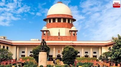 Supreme Court News in punjabi