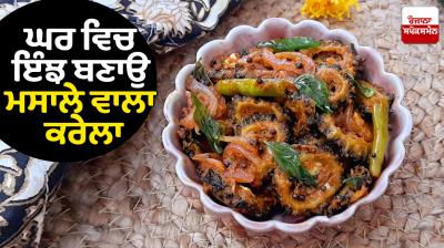Bitter Gourd  Recipe