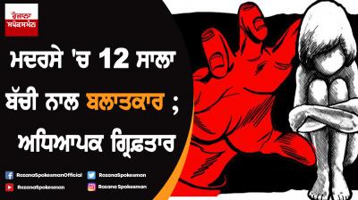 Meerut: Madrasa Teacher Arrested For Raping 12-year-old Girl