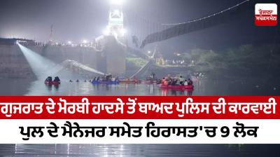 Morbi Cable Bridge Collapse