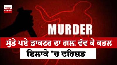  Murder of a sleeping doctor by slitting his throat, terror in the area