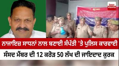 12 crore house of Afzal Ansari attached under Gangsters Act