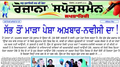 Rozana Spokesman News Paper