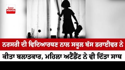 Nursery child raped in school bus by driver 