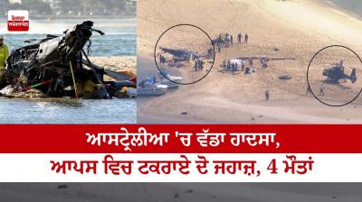 Big accident in Australia, two planes collided, 4 deaths