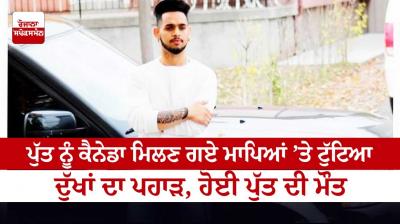 A mountain of grief fell on the parents who went to visit their son in Canada