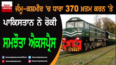 Pakistan suspends Samjhauta Express