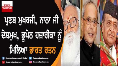 Former President Pranab Mukherjee awarded Bharat Ratna