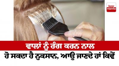 Hair coloring can cause damage, let's find out how