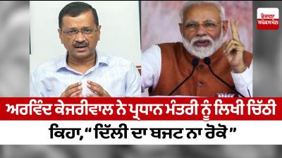 'Please, don't stop Delhi budget': CM Arvind Kejriwal to PM Modi
