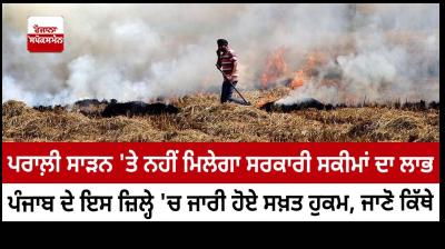 Stubble burners will not get benefit of government schemes