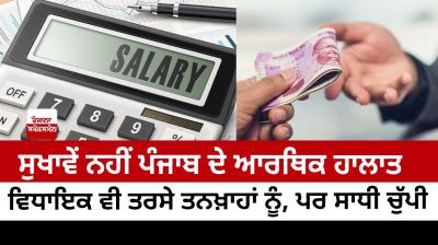 Salaries of MLAs of Punjab are also pending