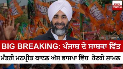  Former Punjab Finance Minister Manpreet Badal 