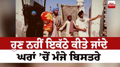 Manje Bistre  from houses are no longer collected punjab culture News