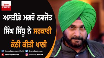 Navjot Singh Sidhu vacates official bungalow