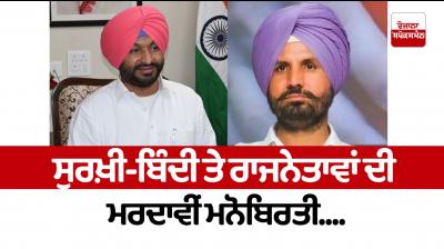 Headlines and the male mentality of politicians...