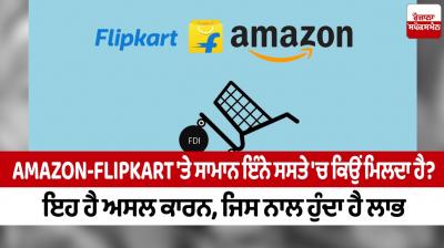  Why are goods so cheap on Amazon-Flipkart? This is the real reason, which leads to profit