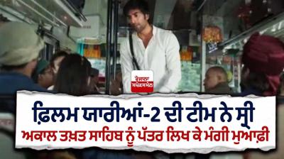 Yaariyan-2 team apologized to Sri Akal Takht Sahib