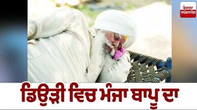 Punjab Culture: ਡਿਉੜੀ ਵਿਚ ਮੰਜਾ ਬਾਪੂ ਦਾ Bapu's bed in the hallway Punjab Culture