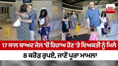 Spent 17 years in jail, got Rs 8 crore on release