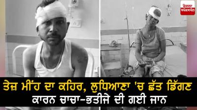 Major incident in Ludhiana 