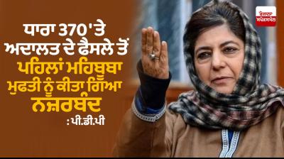 Mehbooba Mufti Put Under House Arrest Ahead Of SC Verdict On Article 370