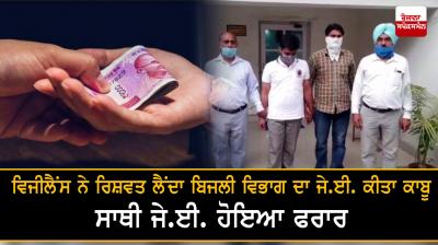 Vigilance arrests JE for taking bribe