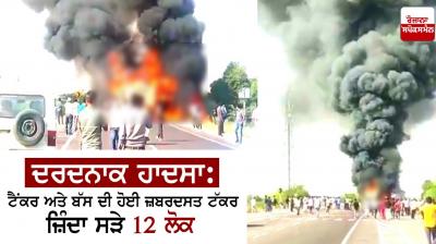 Tanker-bus collision, 12 people burnt alive