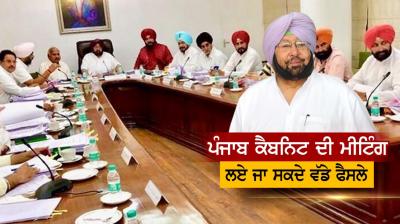 Punjab Cabinet Meeting today